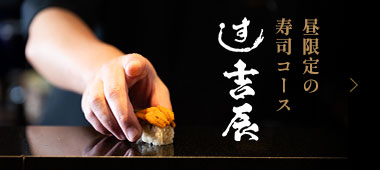 昼限定の寿司コース
